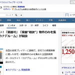 「Yahoo!ニュース」で紹介されました！