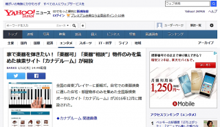 FireShot Screen Capture #053 - '家で楽器を弾きたい！「楽器可」「楽器“相談”」物件のみを集めた検索サイト「カナデルーム」が開設 （BARKS） - Yahoo!ニュース' - headlines_yahoo_co_jp_hl_a=20170112-00000928-b