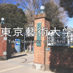 東京藝術大学（上野キャンパス）周辺の防音マンション・楽器可賃貸物件情報