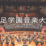 洗足学園音楽大学周辺の防音マンション・楽器可賃貸物件情報