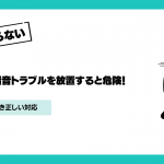 賃貸での騒音トラブルを放置すると危険！すぐ取るべき正しい対応