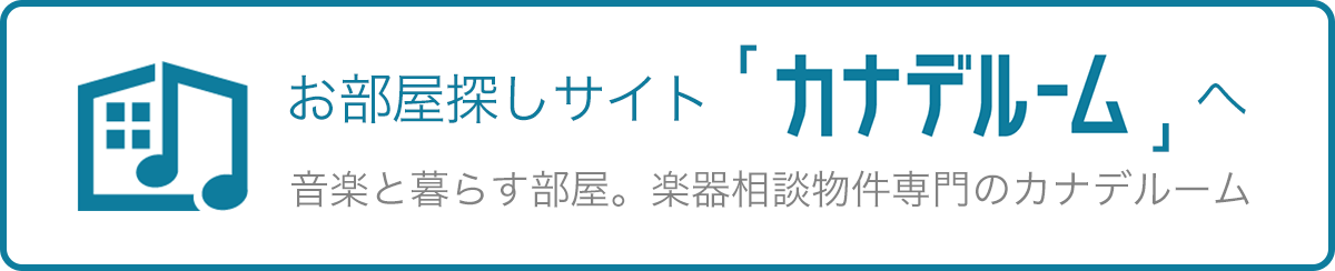 カナデルーム_サイトトップバナー (1)
