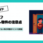 賃貸で「楽器不可の記載なし」は弾いてOK？判断の3つの重要ポイント